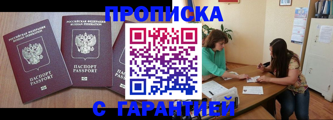 прописка штамп в Ахтубинске