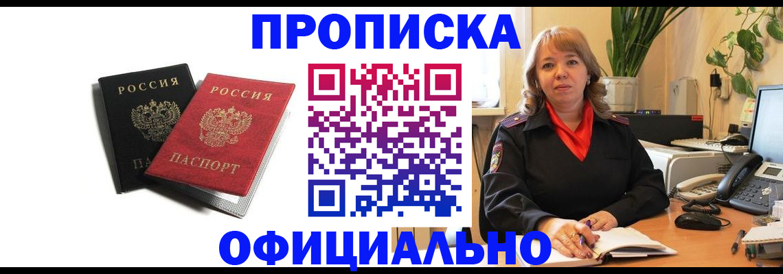 прописка штамп в Ахтубинске