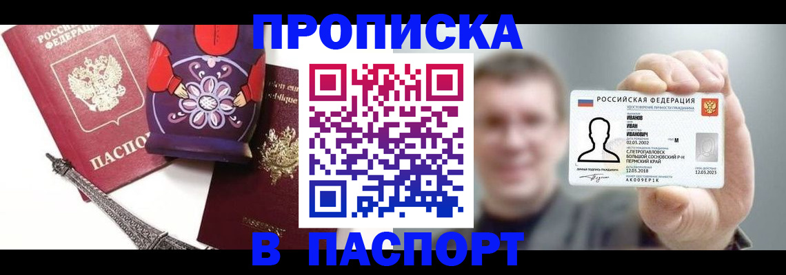 прописка для кредита в Ахтубинске